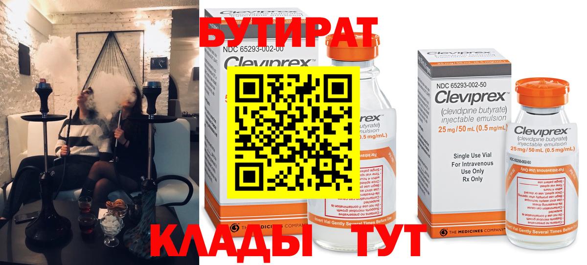 Бутират вода Архангельск