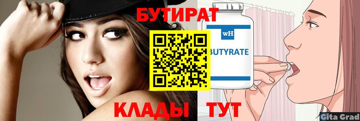 БУТИРАТ BDO  Вход с VPN  БУТИРАТ  Архангельск 
