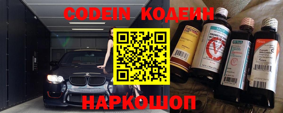 Архангельск  Кодеиновый сироп Lean Purple Drank  Кодеиновый сироп Lean напиток Lean (лин)  Вход с VPN 